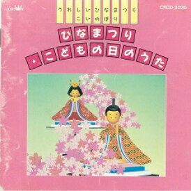 楽天市場 うれしいひなまつり Cd Dvd の通販 楽天市場 うれしいひなまつり Cd Dvd の通販