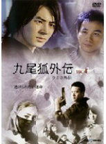 楽天市場】九尾狐外伝 DVD－BOXの通販