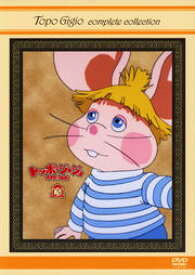 楽天市場 トッポジージョ アニメ Dvdの通販