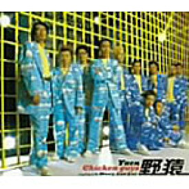 【中古】Chicken guys / 野猿 c9497【中古CDS】