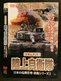 【中古】日本の危機管理・防衛シリーズ 1 ドキュメント 陸上自衛隊 b42276【レンタル専用DVD】