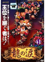楽天市場】龍の涙 dvdの通販