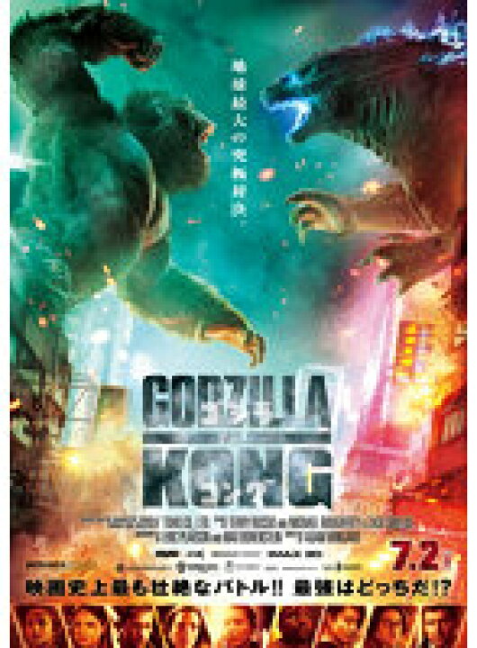 楽天市場 中古 ゴジラvsコング 訳あり レンタル専用dvd ビデオランドミッキー楽天市場店