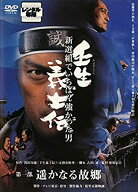 【中古】《ケースなし》壬生義士伝 新選組でいちばん強かった男 (4巻抜け) 計3巻セット s20512【レンタル…