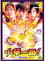 楽天市場】中華一番 dvd（DVD｜CD・DVD）の通販