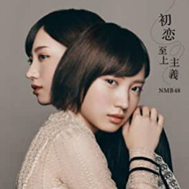 【中古】《バーゲン30》初恋至上主義 NMB48 22ndシングル（劇場盤） / NMB48 c12219【未開封CDS】