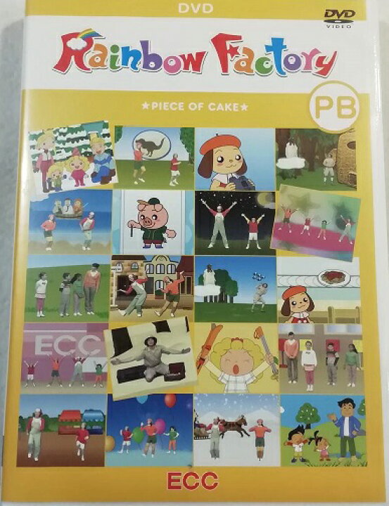 楽天市場】【中古】ECC Rainbow Factory 英語・英会話 piece of cake 