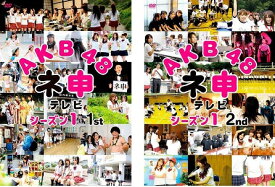 【中古】《バーゲン30》■AKB48 ネ申テレビ シーズン1 全2巻セット s19278 j48【レンタル専用DVD】