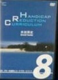 【中古】ゴルフレッスンDVD HANDICAP REDUCTION CURRICULUM vol.8 ブローの活用とコースマネジメント / 米田博史 a1929【中古DVD】