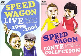 【中古】スピードワゴン ライブ 1998 - 2004 コントコレクション 全2巻セット s19581【レンタル専用DVD】