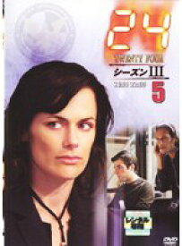 【中古】24 トゥエンティ・フォー シーズンIII 5 b49971【レンタル専用DVD】