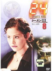 【中古】24 トゥエンティ・フォー シーズンIII 8 b49974【レンタル専用DVD】