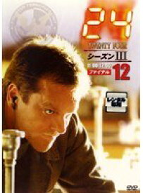 【中古】24 トゥエンティ・フォー シーズンIII 12 b49975【レンタル専用DVD】
