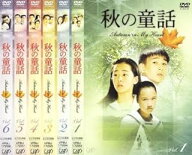 【中古】《ケースなし》秋の童話 Autumu in My Heart 全6巻セット s28163【レンタル専用DVD】