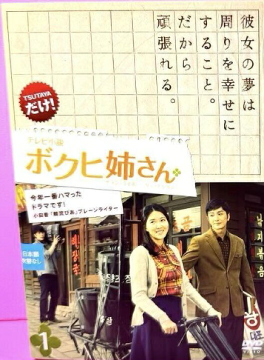 楽天市場】【中古】《ケースなし》テレビ小説 ボクヒ姉さん 全32巻 