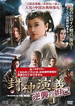 楽天市場】封神演義 dvd セットの通販