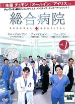 楽天市場】総合病院 dvdの通販 