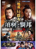 楽天市場】項羽と劉邦 king 