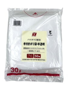 バイオマス配合 手付きポリ袋・半透明 30L 50枚 VG-03 Vセレクト バローオリジナル
