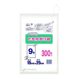 ヒモ付ポリ袋9号 300枚 NS-9 ニッコー