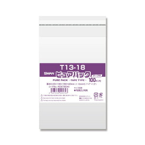 OPP袋 ピュアパック T13-18 100枚 シモジマ
