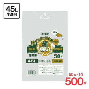 �n�C�p���[�������S�~�� 45L #024(3�w) 50���� �V���W�}