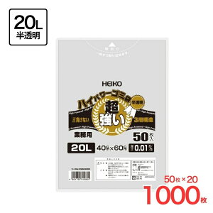 �n�C�p���[�������S�~�� 20L #010(3�w) 50���� �V���W�}