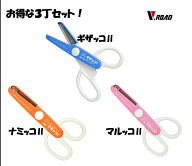 長谷川刃物　CANARY　ギザッコII＆ナミッコII＆マルッコII　3点セット　ギザギザハサミ　ナミナミハサミ…