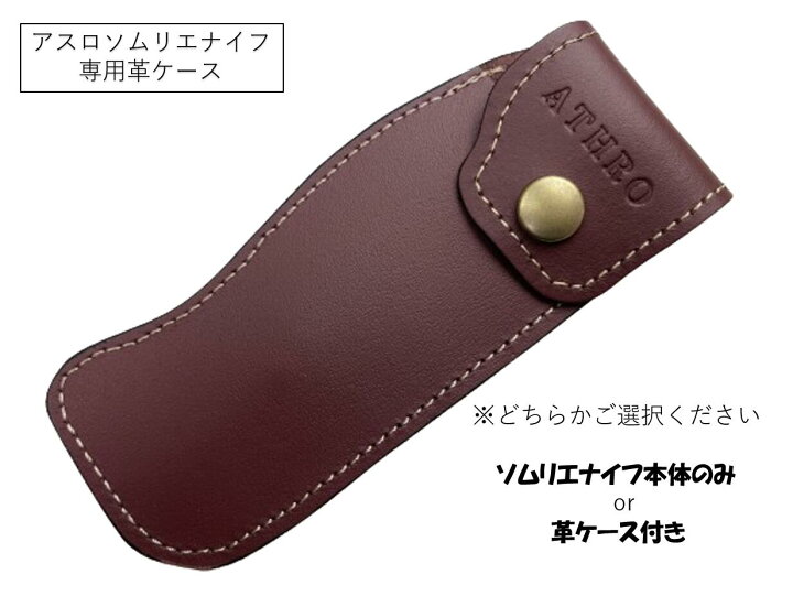 楽天市場】アスロ ソムリエナイフ ナチュラルウッド NW ワイン 