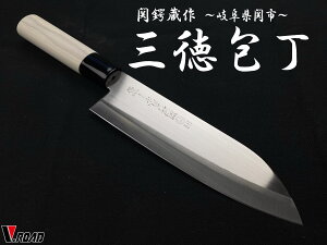 関鍔蔵作 三徳包丁和包丁   コンビニ受取不可