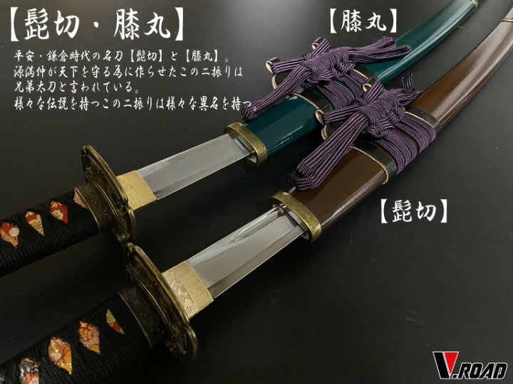 楽天市場】美術刀剣 模造刀 V.ROAD限定 オリジナル 膝丸（薄緑 