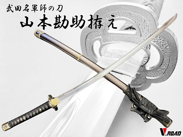 楽天市場 美術刀剣 模造刀 山本勘助拵え太刀 黒鞘 コンビニ受取不可 岐阜関刃物工房v Road