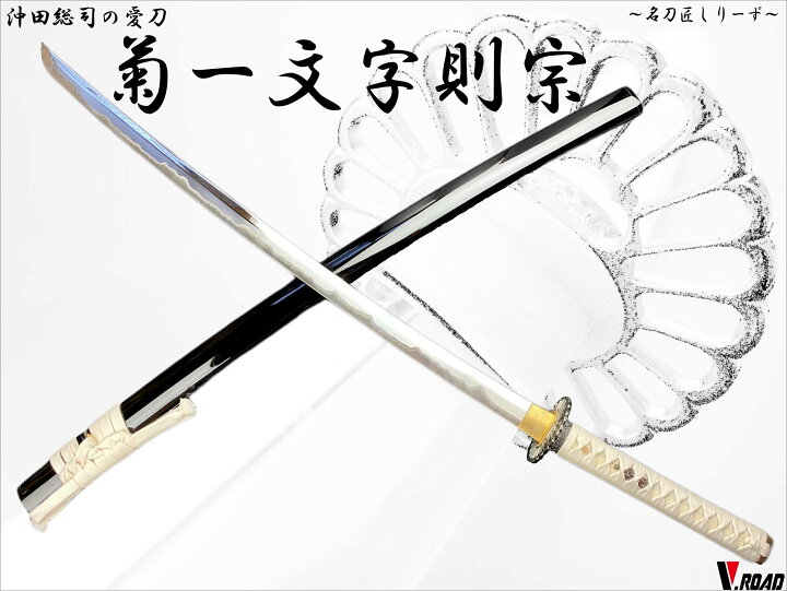 楽天市場】濃州正恒作 模造刀 菊一文字則宗 4点セット 模造刀 折紙 刀 