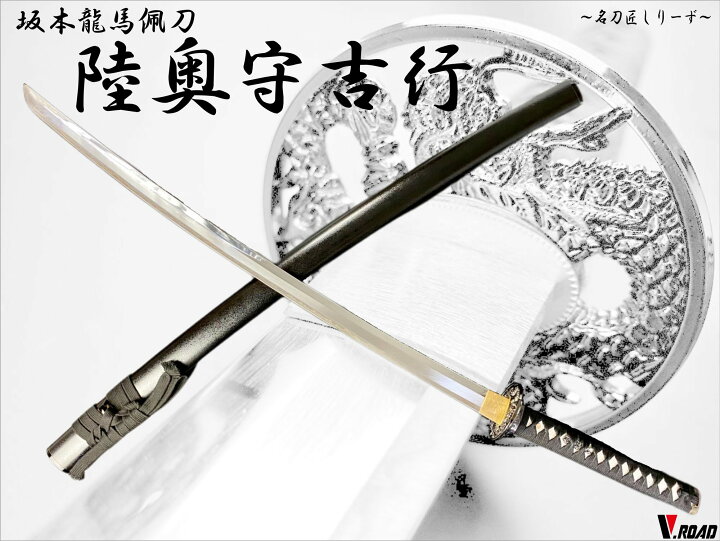 楽天市場】濃州正恒作 模造刀 陸奥守吉行 3点セット 模造刀 折紙 刀拭 