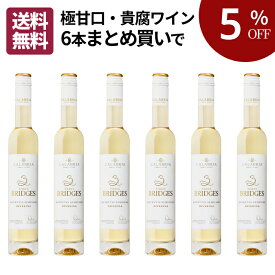 【まとめ買いがお得】オーストラリア 貴腐ワイン（6本セット）甘口 デザートワイン 白ワイン 375ml 送料無料 [ 母の日 スリーブジッス ニューサウスウェールズ州 人気 おすすめ ギフト プレゼント 贈り物 贈答品 ワイン ワインセット まとめ買い お買い得 ]