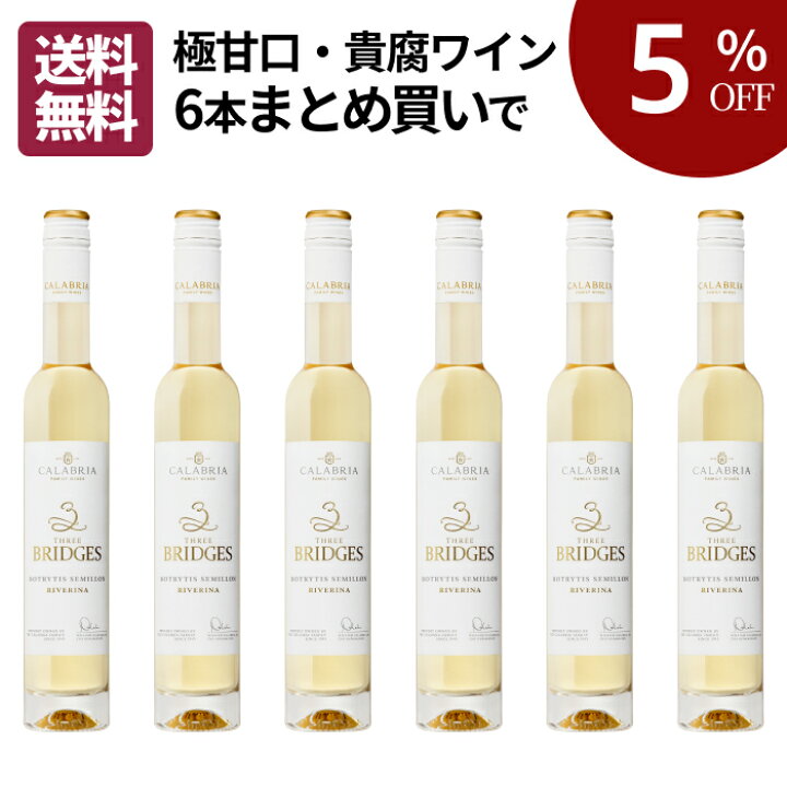 楽天市場】【まとめ買いがお得】オーストラリア 貴腐ワイン（6本セット 