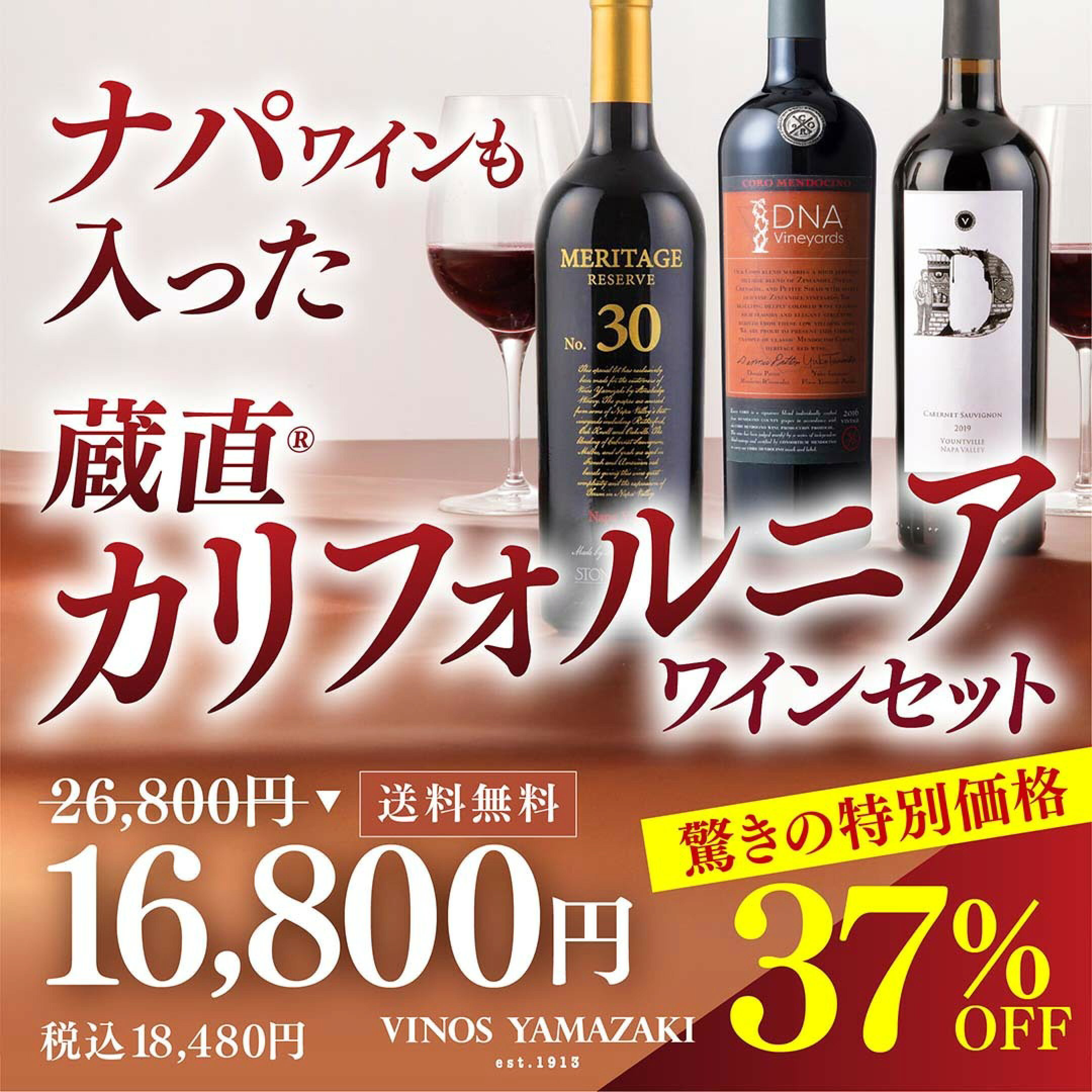 【今なら37％OFFクーポン】カリフォルニアワインセット