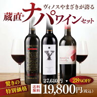 ヴィノスオリジナルナパワイン 赤3本セット [ ワイン 赤ワイン ワインセット ナパ ワイン カリフォルニア…