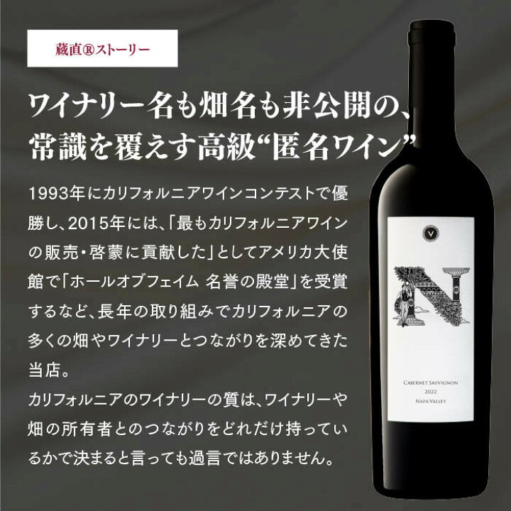 楽天市場】匿名ワイン N カベルネ・ソーヴィニヨン ナパ・ヴァレー 