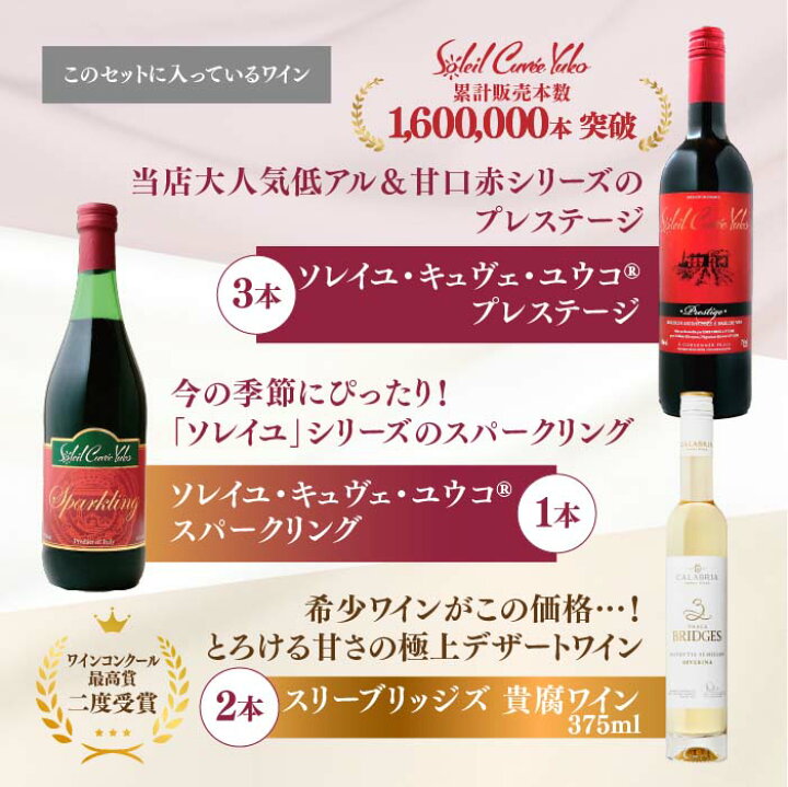 楽天市場】【送料無料】貴腐ワインも入ったこだわり甘口ワインセット 6 