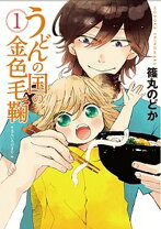 楽天市場】うどんの国の金色毛鞠 セット（本・雑誌・コミック）の通販 