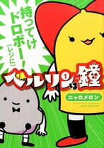 楽天市場】ベルリンは鐘 全巻の通販 