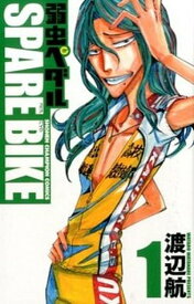 【中古】弱虫ペダルSPARE　BIKE 1 /秋田書店/渡辺航（コミック）