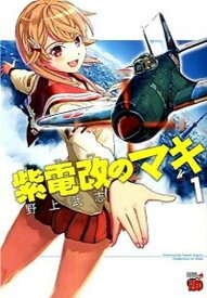 【中古】紫電改のマキ コミック 1-13巻セット（コミック） 全巻セット