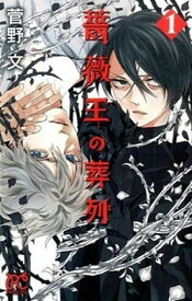 【中古】薔薇王の葬列　コミック　全17巻セット（コミック） 全巻セット