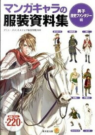 楽天市場 マンガ イラスト 服 資料の通販