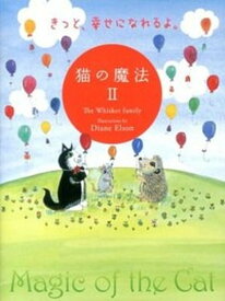 【中古】猫の魔法 2 /光文社/Whisker　family（単行本）