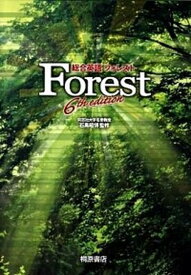 【中古】総合英語Forest 6th　edit/桐原書店/墺タカユキ（単行本（ソフトカバー））