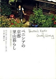 楽天市場 京都 大原 小説 エッセイ 本 雑誌 コミック の通販