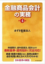 楽天市場】q&a金融商品の会計実務の通販 